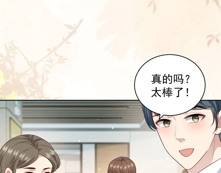 《会长的伪萌女友》第33话 C国的团建之旅 第8页