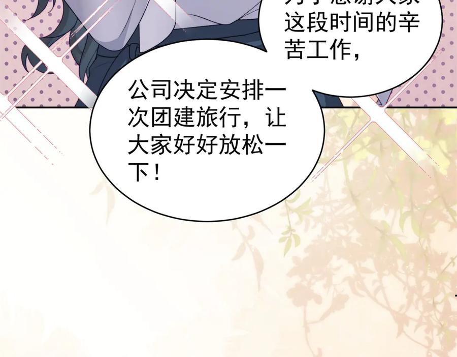 《会长的伪萌女友》第33话 C国的团建之旅 第7页