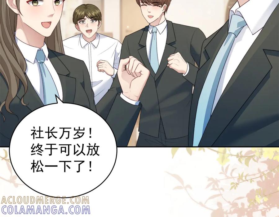 《会长的伪萌女友》第33话 C国的团建之旅 第9页