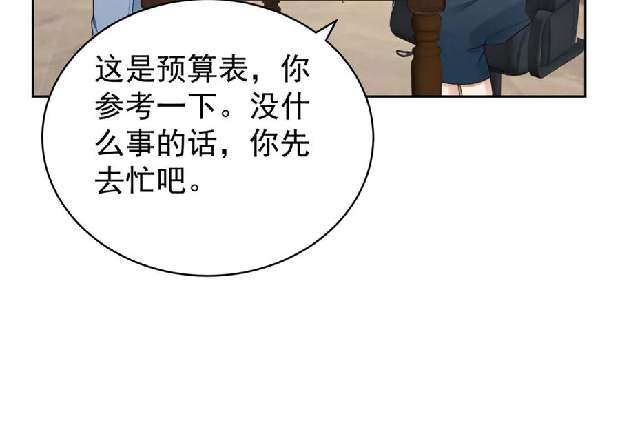 《会长的伪萌女友》第33话 C国的团建之旅 第19页
