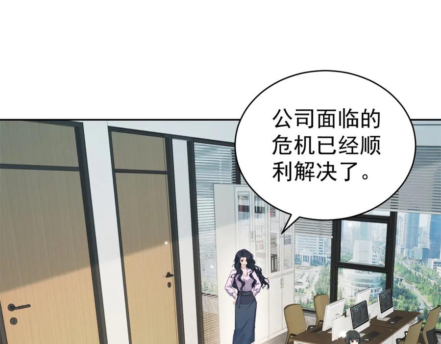 《会长的伪萌女友》第33话 C国的团建之旅 第4页