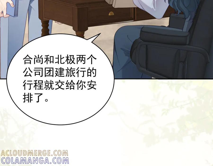 《会长的伪萌女友》第33话 C国的团建之旅 第13页
