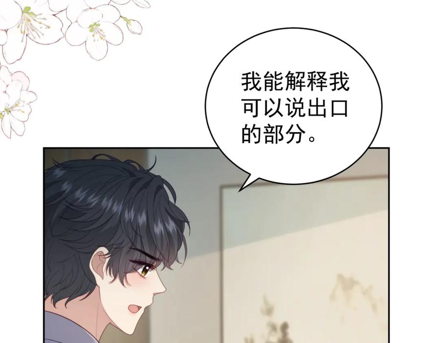 《会长的伪萌女友》第33话 C国的团建之旅 第26页