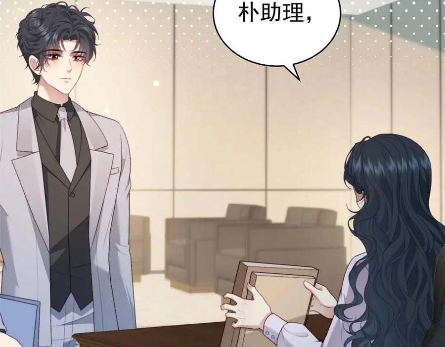 《会长的伪萌女友》第33话 C国的团建之旅 第12页