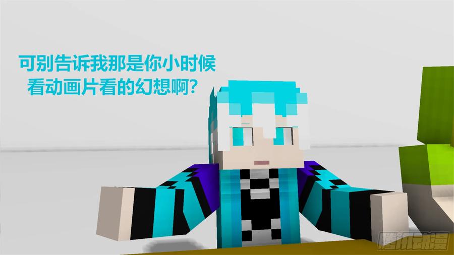 《我的世界：晨曦传记番外》剧组采访会 第21页