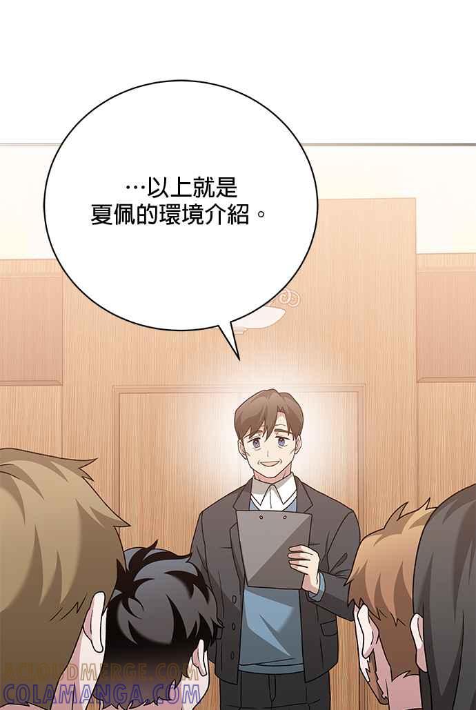 《音乐天才：重生的乐章》第38话 第81页