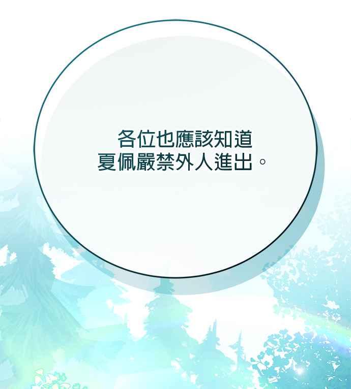 《音乐天才：重生的乐章》第38话 第83页