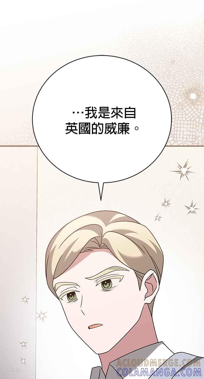 《音乐天才：重生的乐章》第38话 第69页