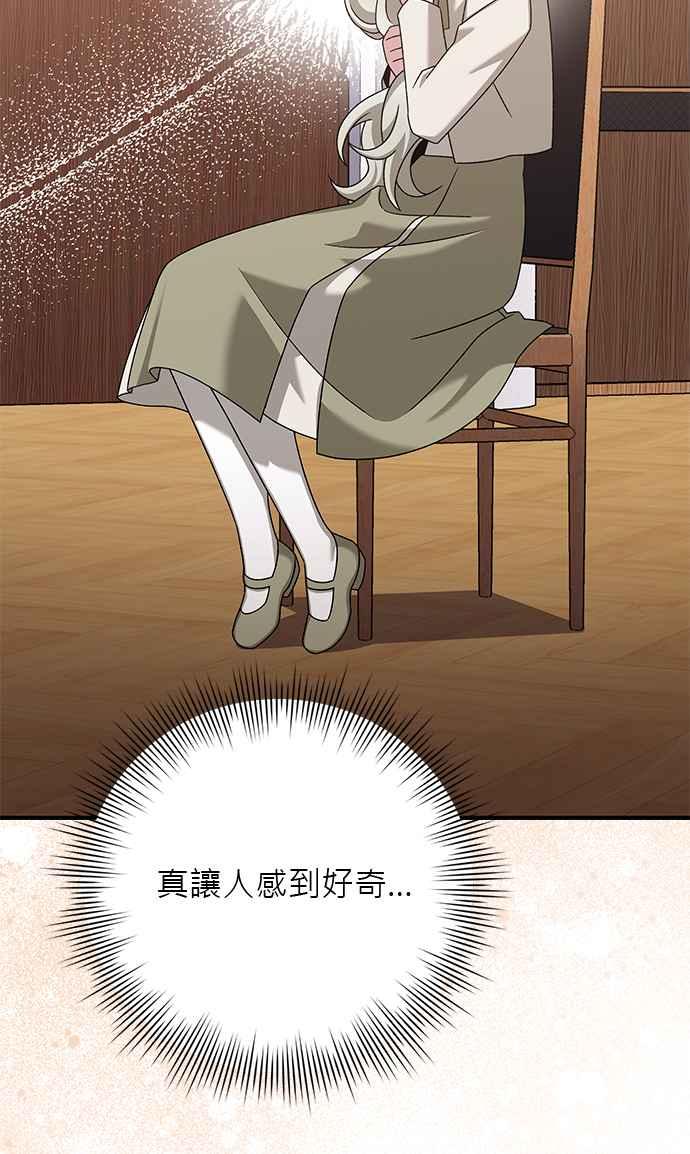 《音乐天才：重生的乐章》第38话 第67页