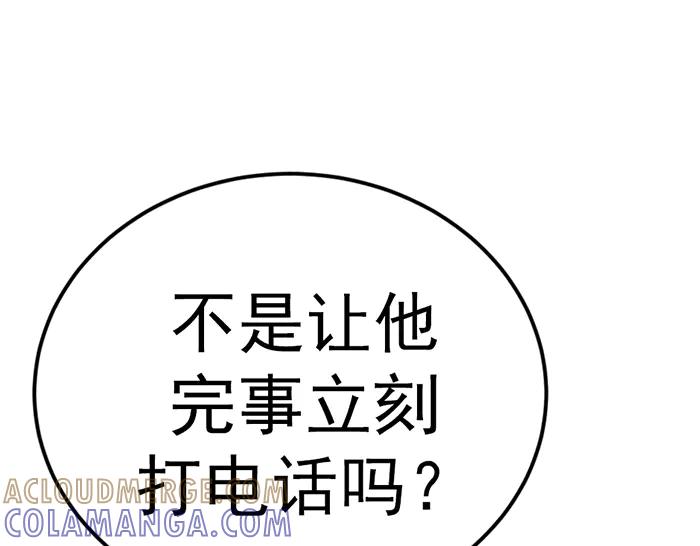 《疯颜档案》第38话 追踪 第5页