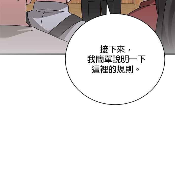 《音乐天才：重生的乐章》第38话 第82页