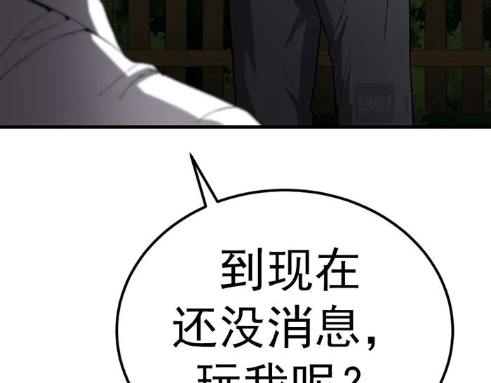 《疯颜档案》第38话 追踪 第8页