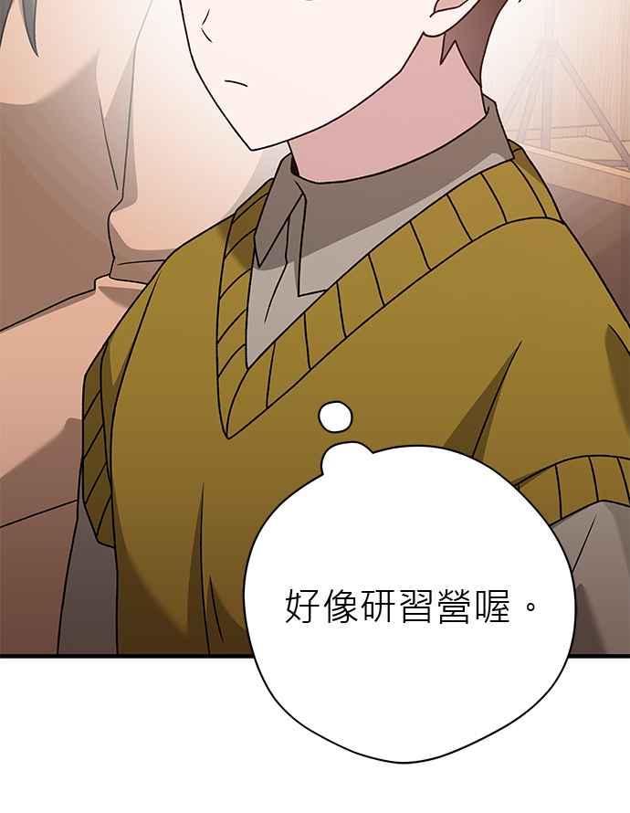 《音乐天才：重生的乐章》第38话 第87页