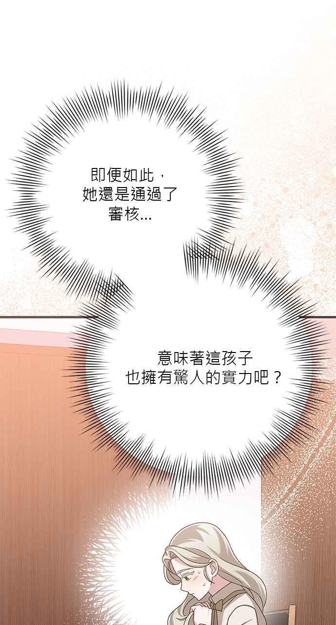 《音乐天才：重生的乐章》第38话 第66页