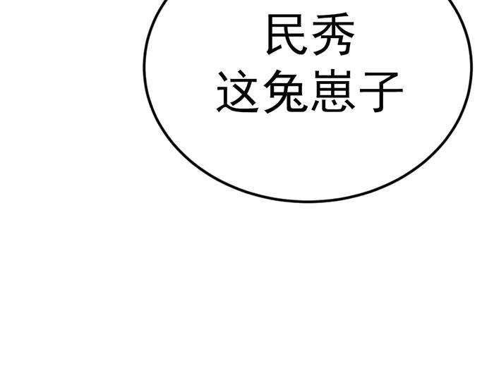 《疯颜档案》第38话 追踪 第4页
