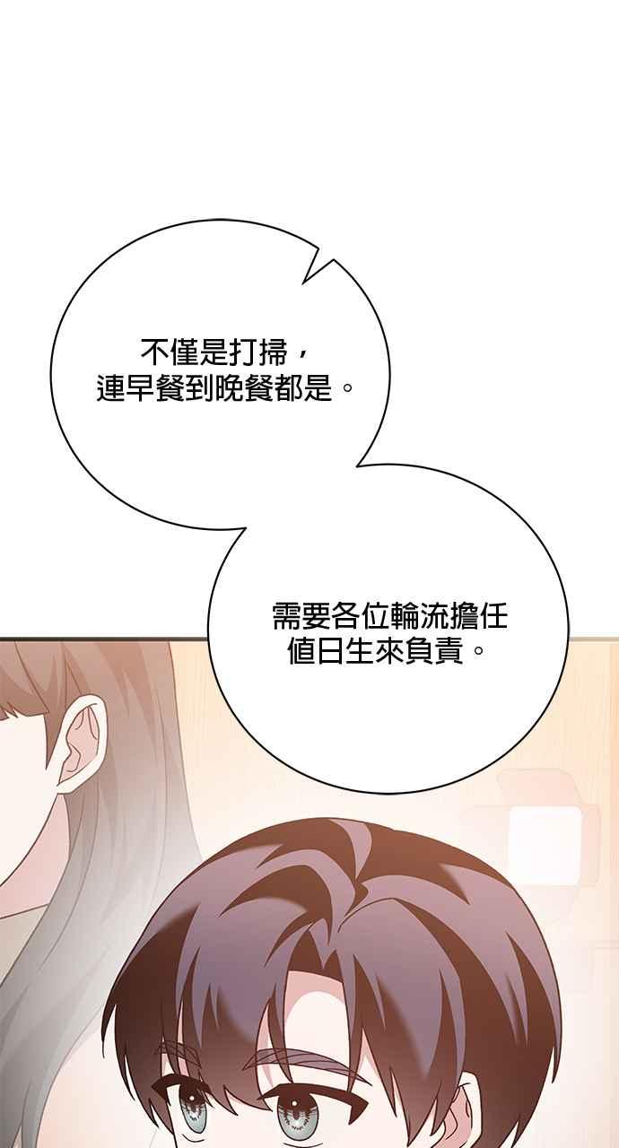 《音乐天才：重生的乐章》第38话 第86页