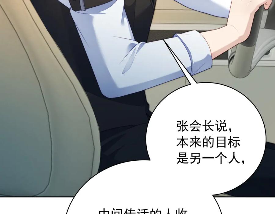 《会长的伪萌女友》第38话 继承者们 第30页