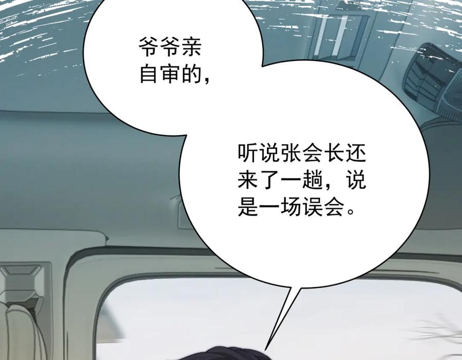 《会长的伪萌女友》第38话 继承者们 第28页