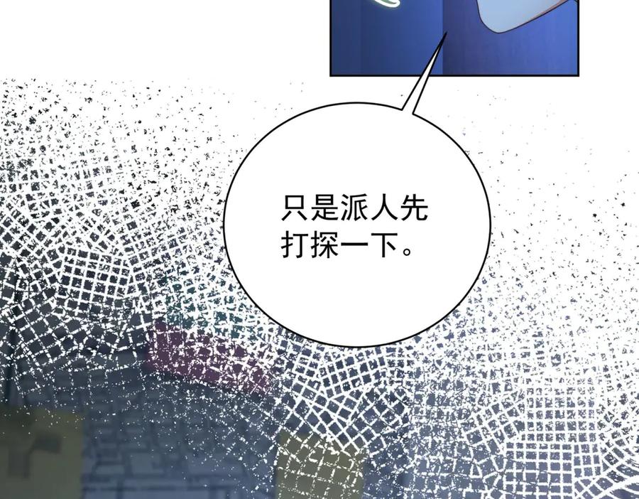 《会长的伪萌女友》第38话 继承者们 第53页