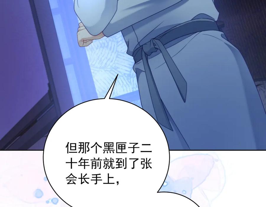 《会长的伪萌女友》第38话 继承者们 第11页