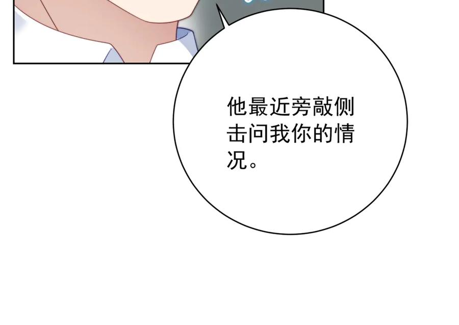 《会长的伪萌女友》第38话 继承者们 第49页