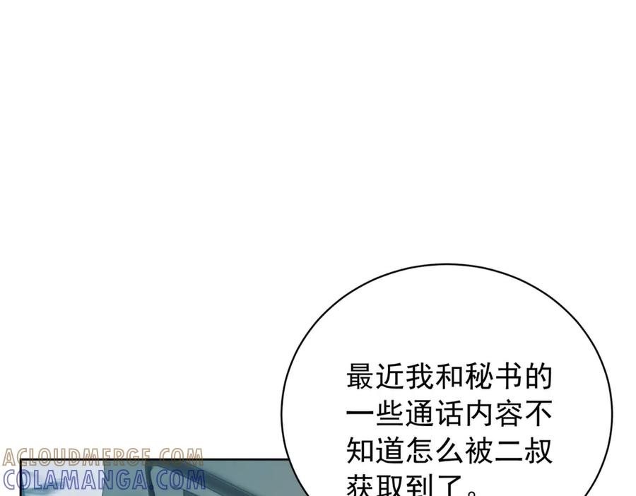 《会长的伪萌女友》第38话 继承者们 第21页