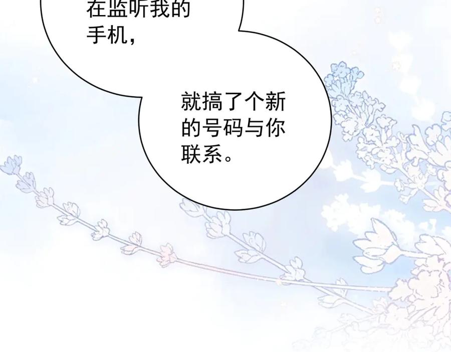 《会长的伪萌女友》第38话 继承者们 第24页