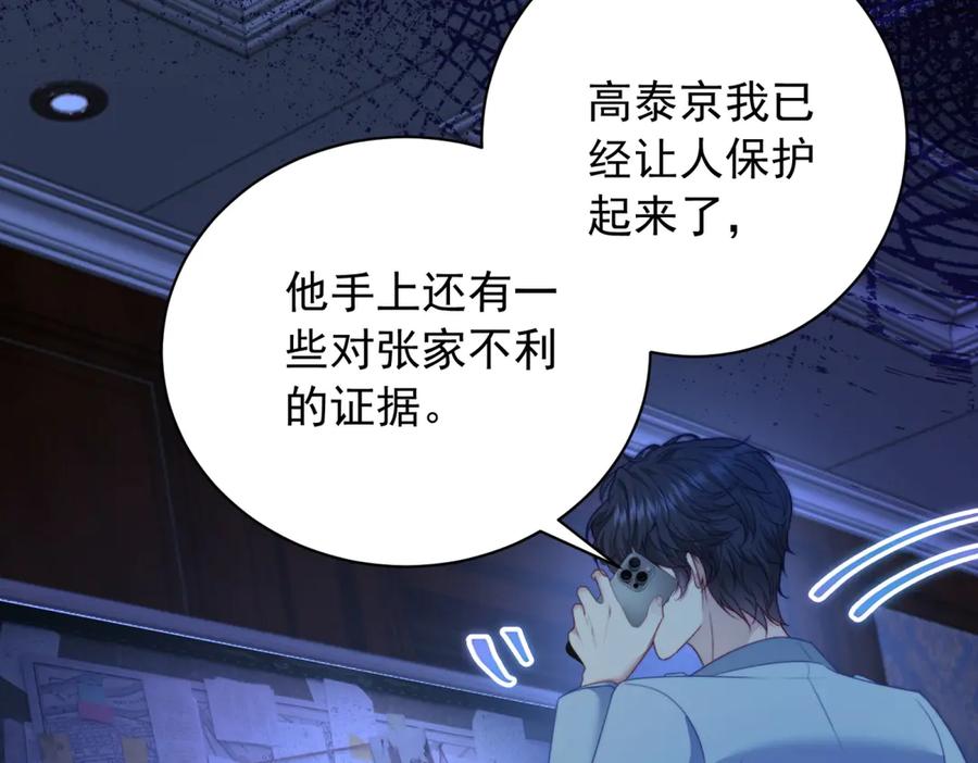 《会长的伪萌女友》第38话 继承者们 第42页