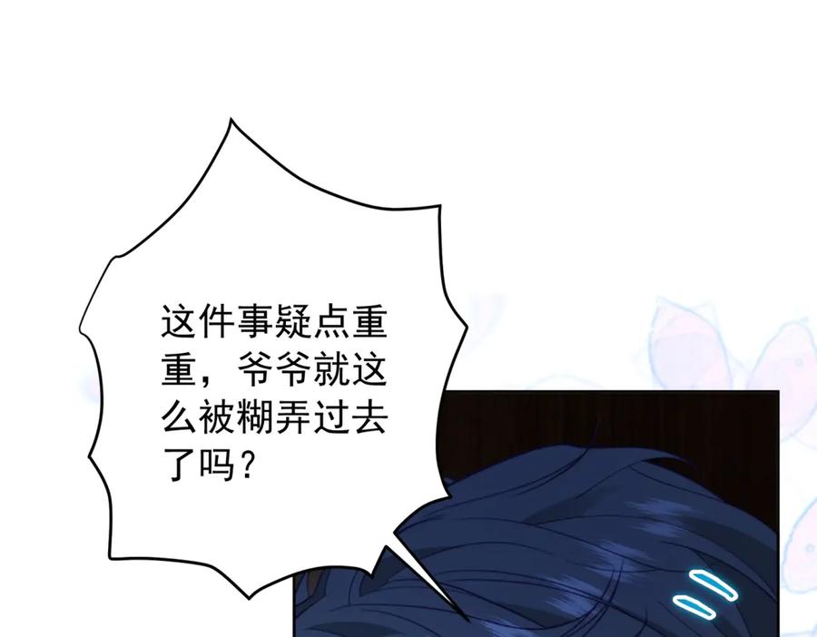 《会长的伪萌女友》第38话 继承者们 第36页