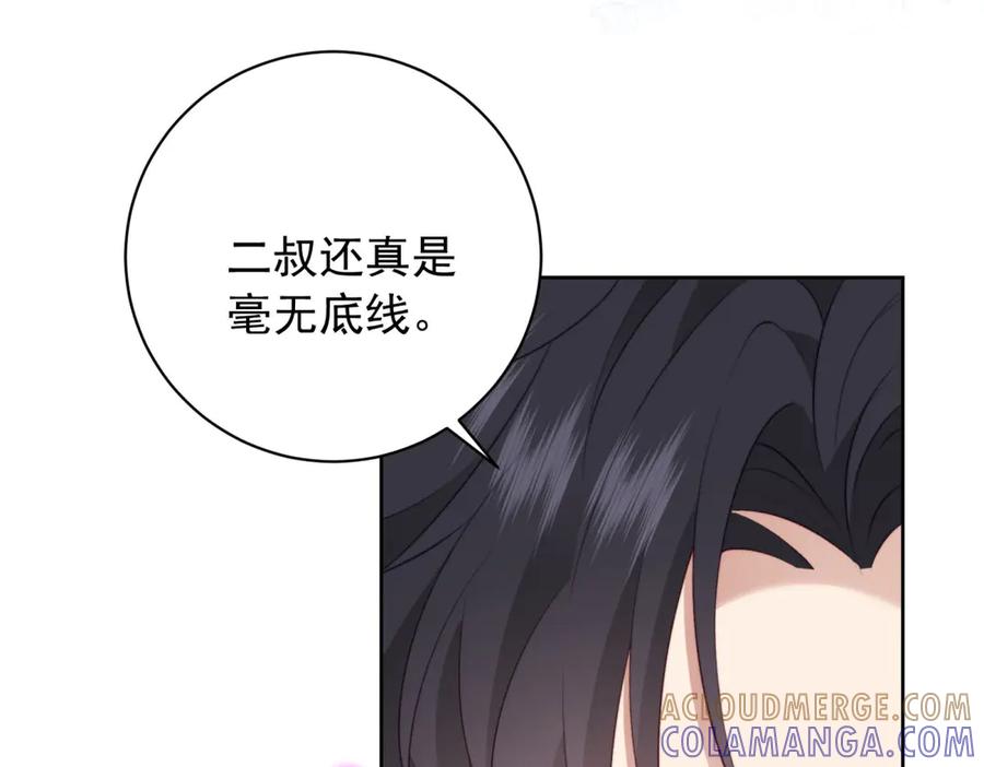 《会长的伪萌女友》第38话 继承者们 第25页