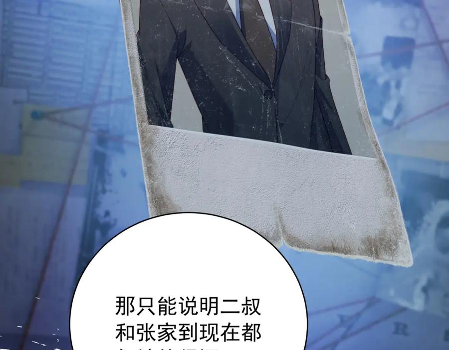 《会长的伪萌女友》第38话 继承者们 第55页