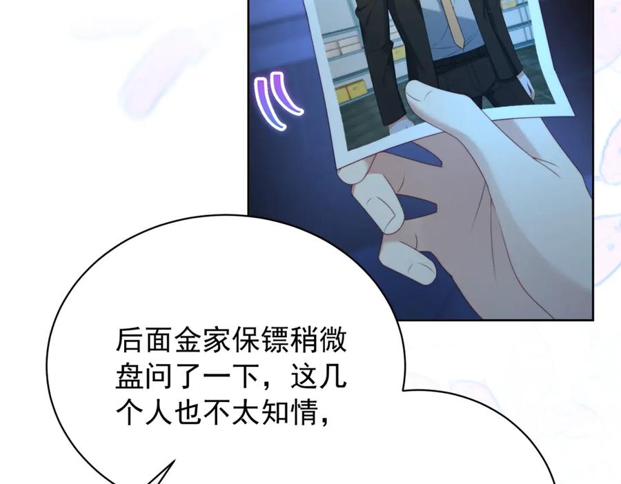 《会长的伪萌女友》第38话 继承者们 第45页