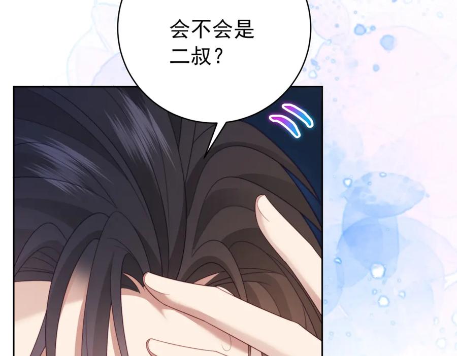 《会长的伪萌女友》第38话 继承者们 第47页