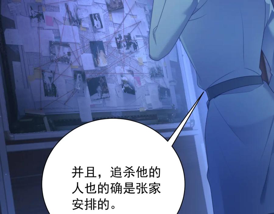 《会长的伪萌女友》第38话 继承者们 第43页