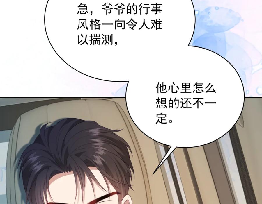 《会长的伪萌女友》第38话 继承者们 第39页