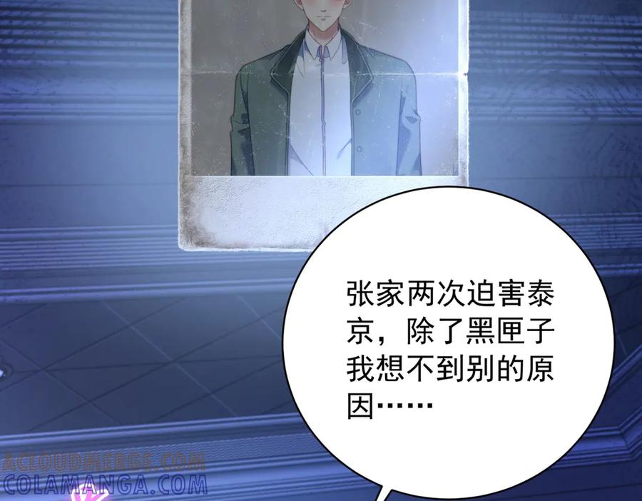 《会长的伪萌女友》第38话 继承者们 第9页