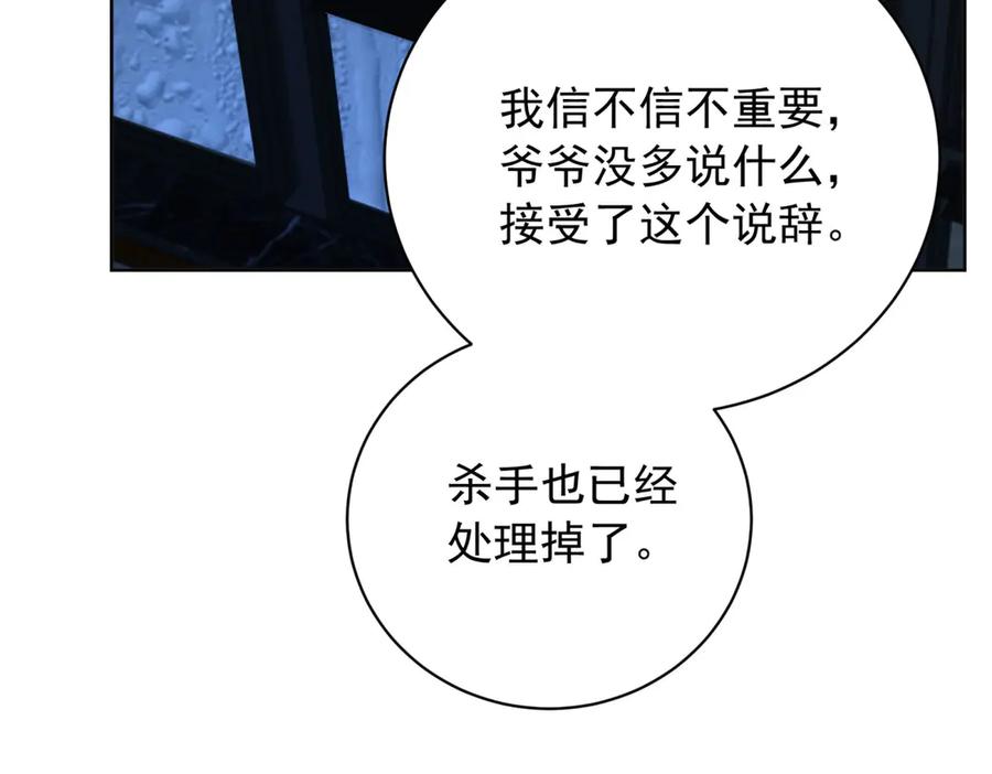 《会长的伪萌女友》第38话 继承者们 第34页