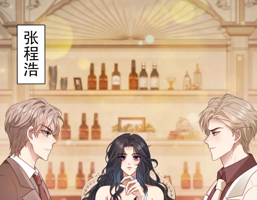 《会长的伪萌女友》第38话 继承者们 第59页