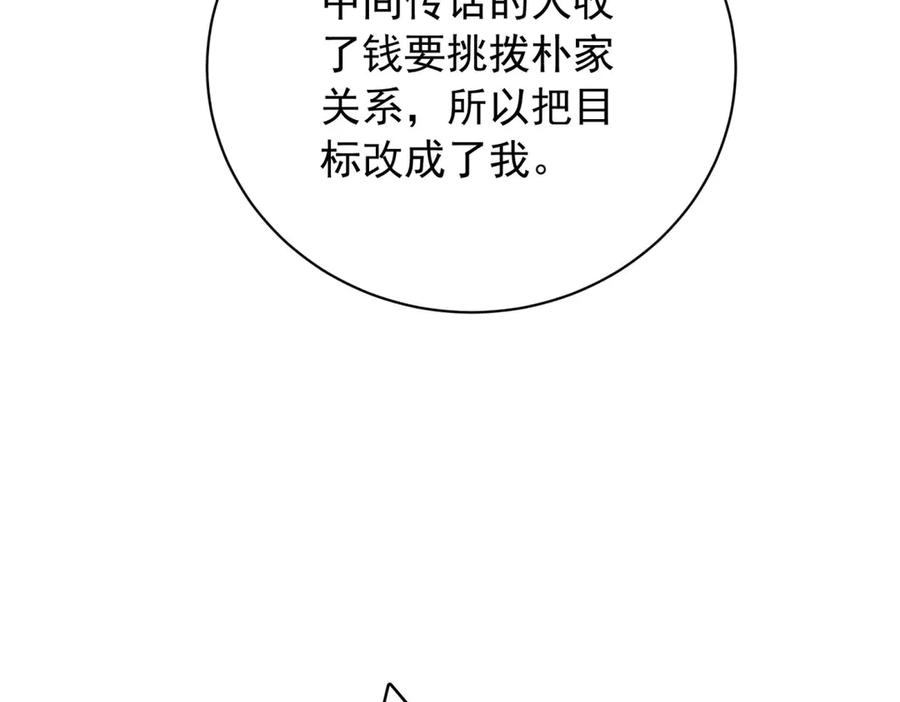 《会长的伪萌女友》第38话 继承者们 第31页
