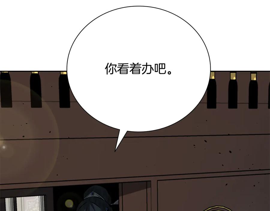 月影剑帝 第39话 神秘的女人 第31页