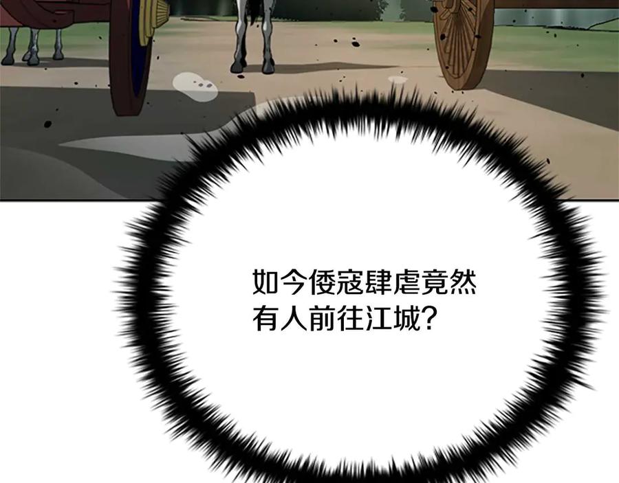 月影剑帝 第39话 神秘的女人 第20页