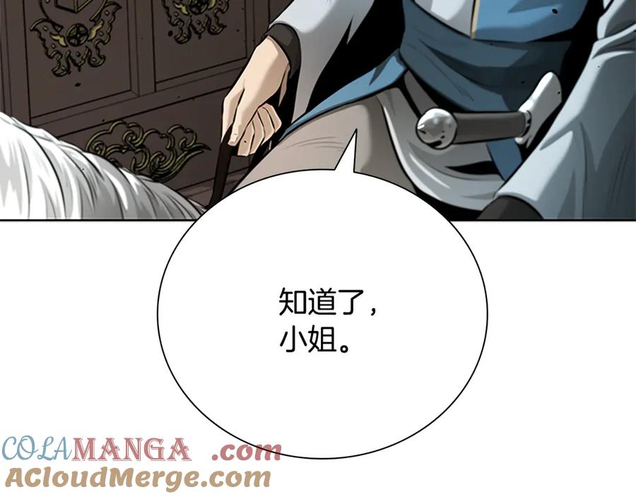 月影剑帝 第39话 神秘的女人 第33页
