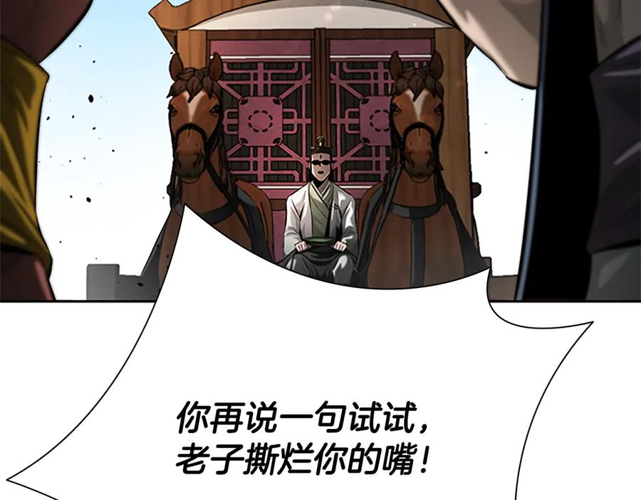 月影剑帝 第39话 神秘的女人 第10页