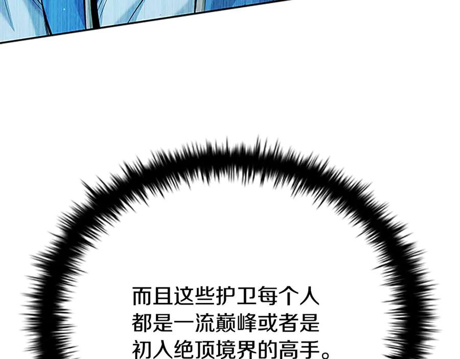 月影剑帝 第39话 神秘的女人 第26页
