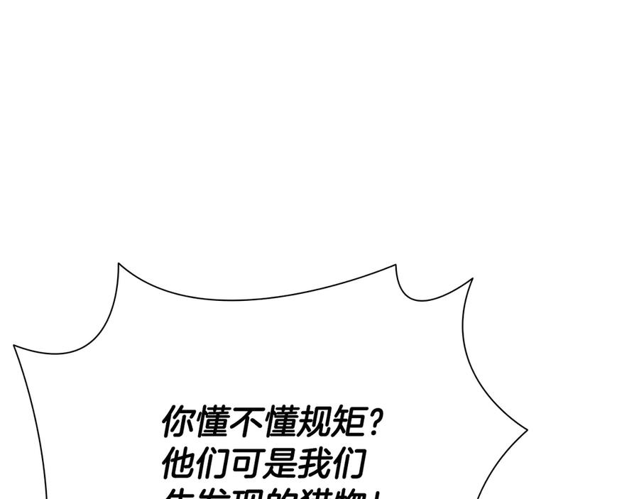 月影剑帝 第39话 神秘的女人 第4页