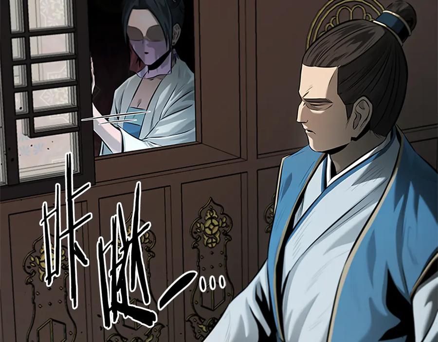 月影剑帝 第39话 神秘的女人 第32页