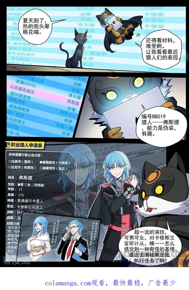 《战神联盟》番外3(1) 卡修斯：惊艳海格斯 第17页
