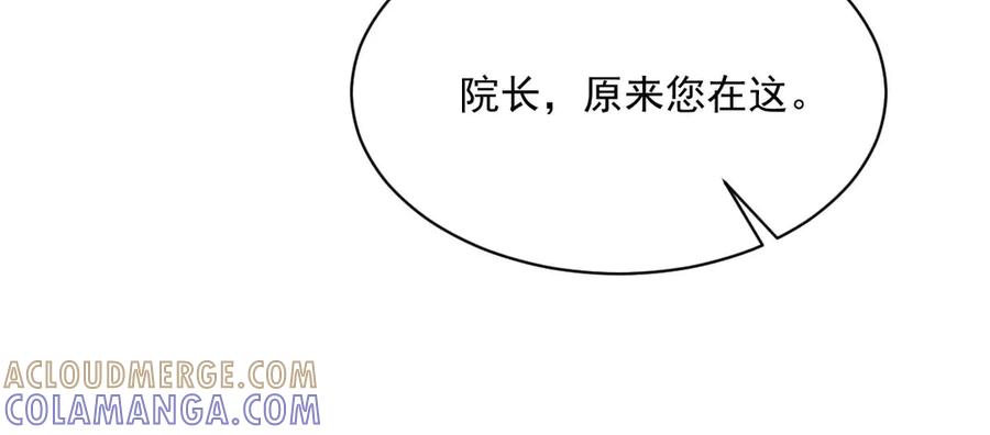 《男神攻略》第46话 第93页