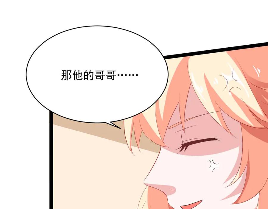 《男神攻略》第46话 第91页