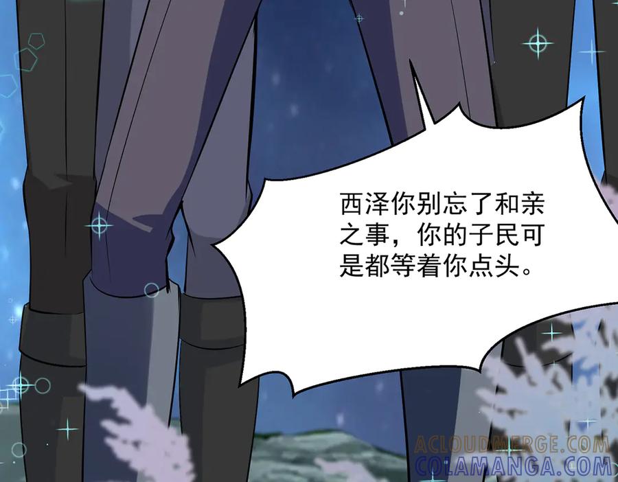 《公主殿下惹不得》第47话 第77页